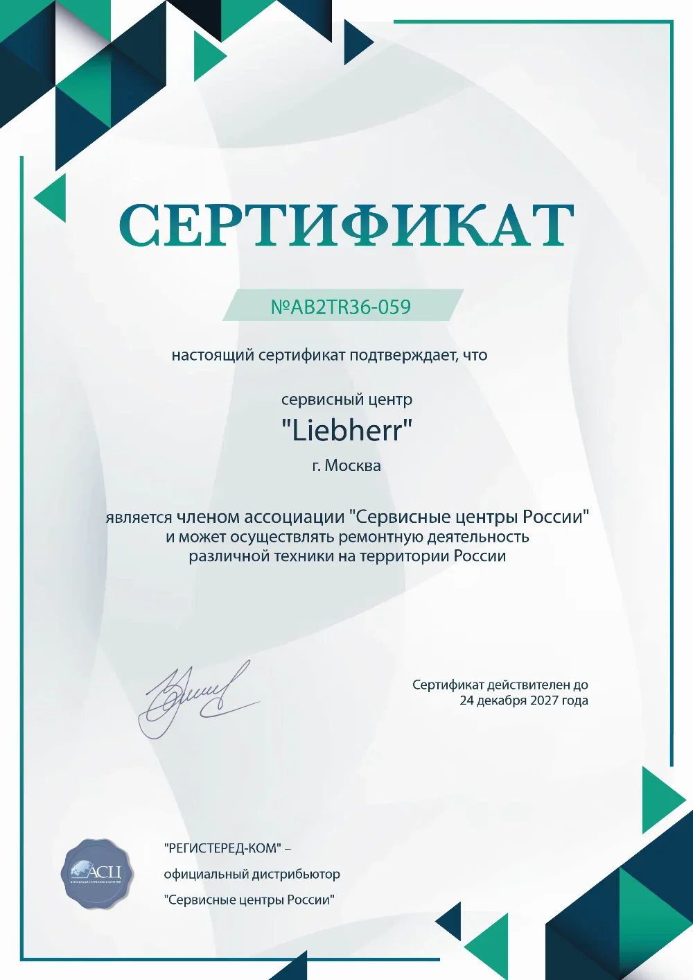 kir.fix-liebherr.ru Сертификат квалификации сервисного центра по ремонту техники Liebherr